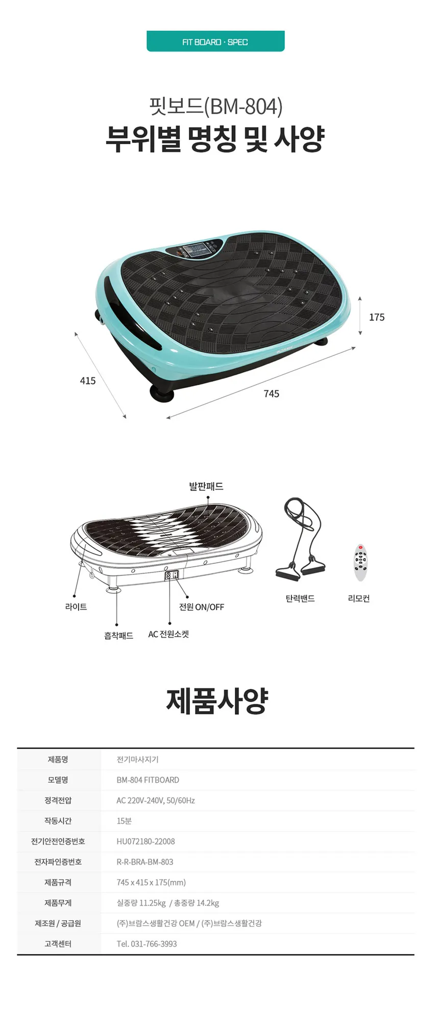 브람스 핏보드 유산소 운동기 상세정보 6