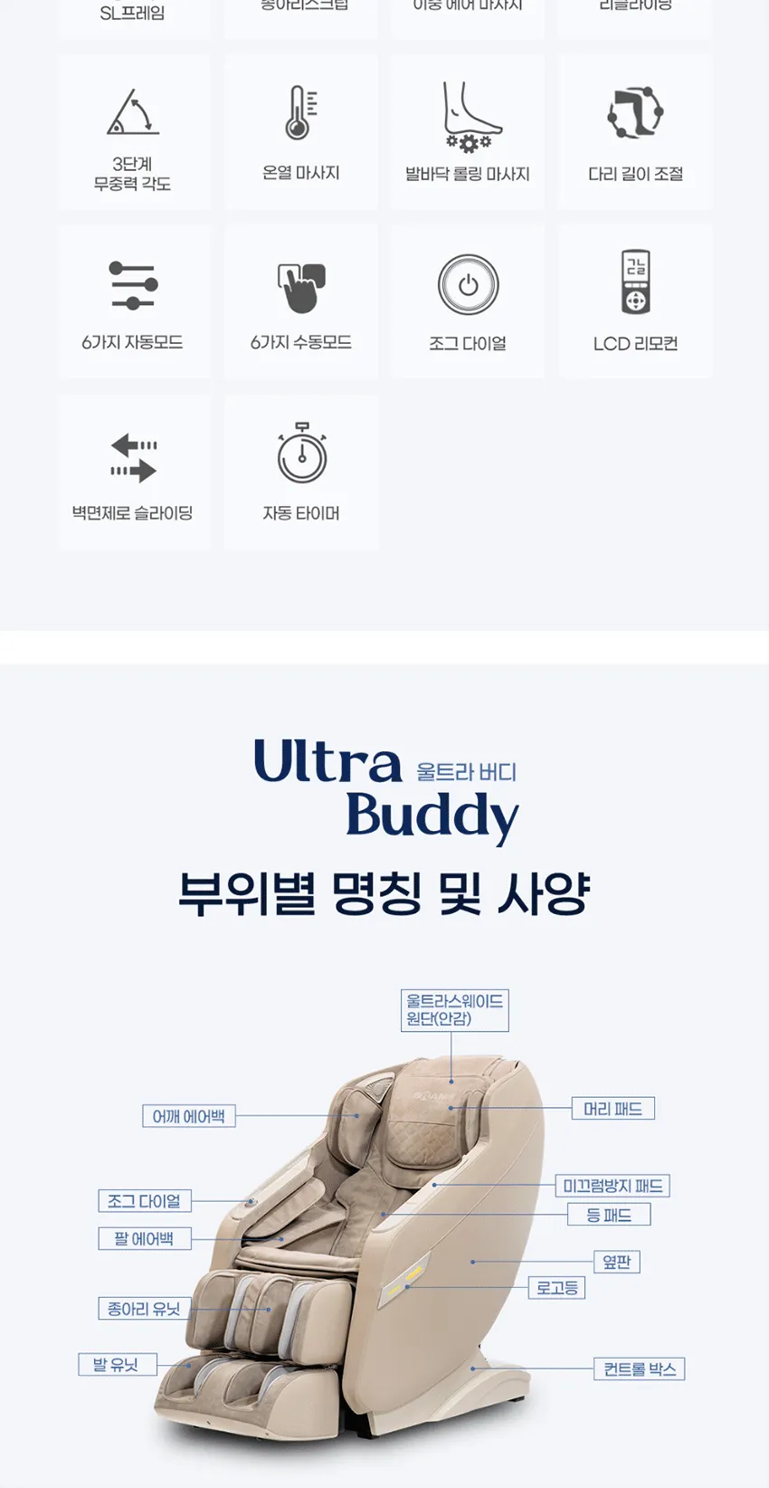 브람스 안마의자 울트라버디 상세정보 10