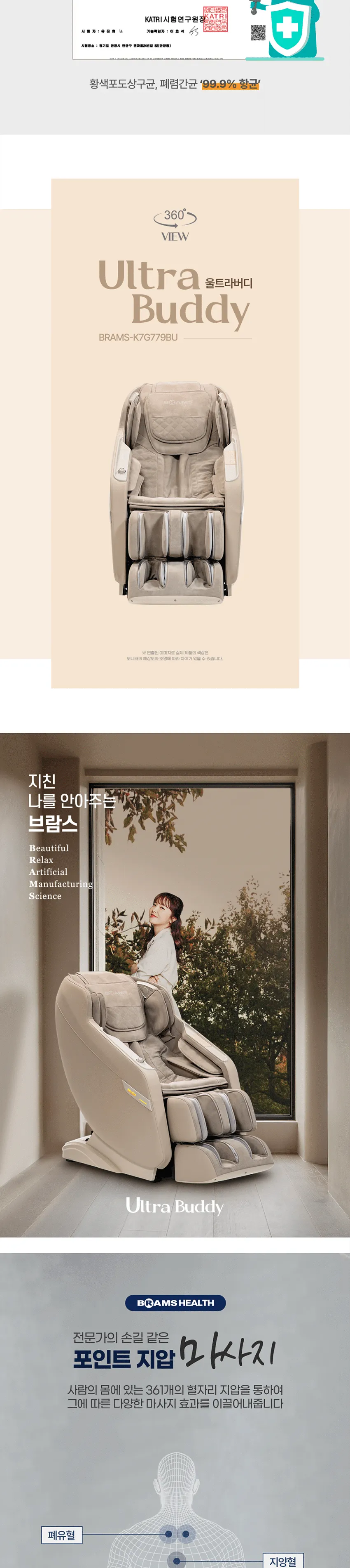브람스 안마의자 울트라버디 상세정보 3