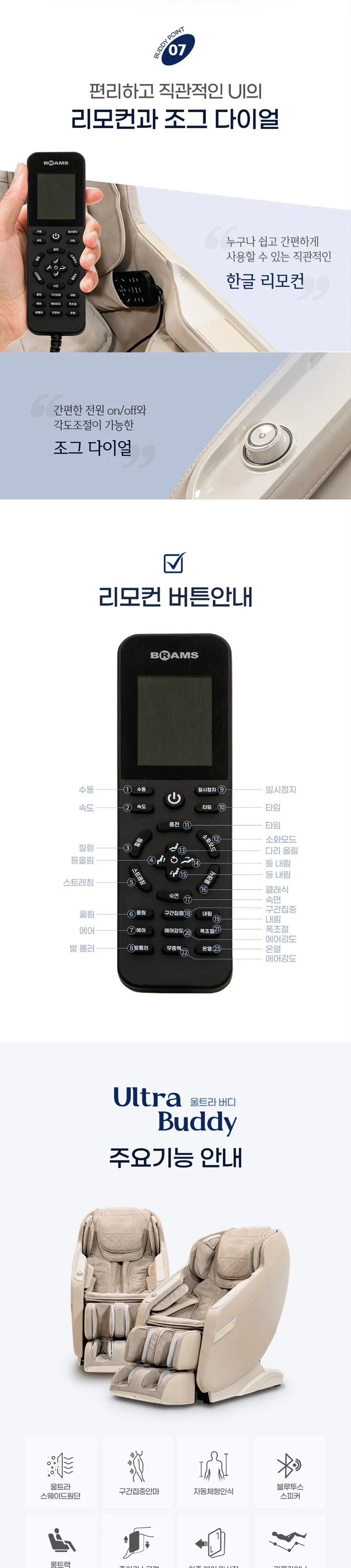 브람스 안마의자 울트라버디 상세정보 9