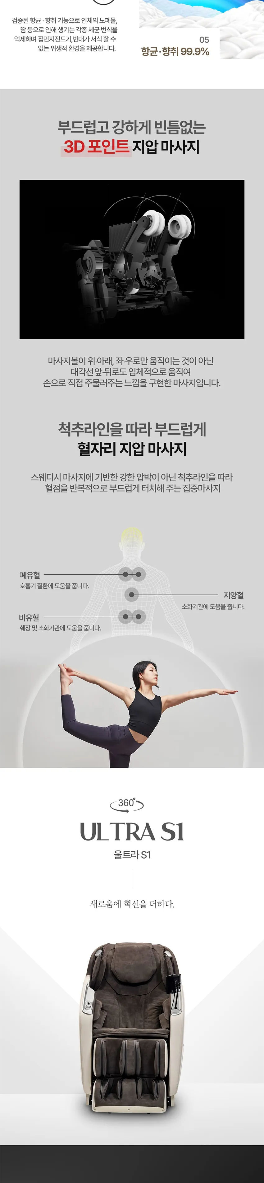 브람스 안마의자 울트라 S1 상세정보 3