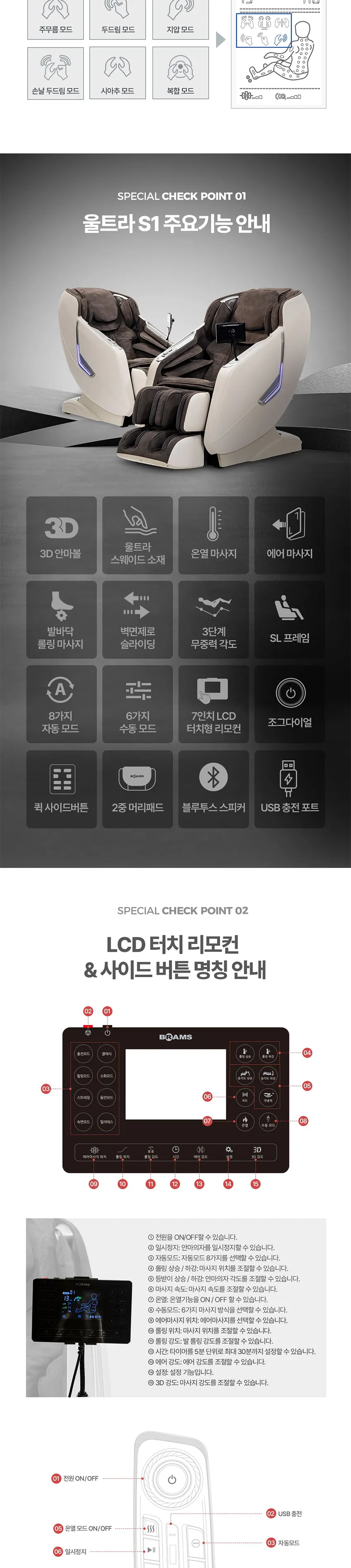 브람스 안마의자 울트라 S1 상세정보 8