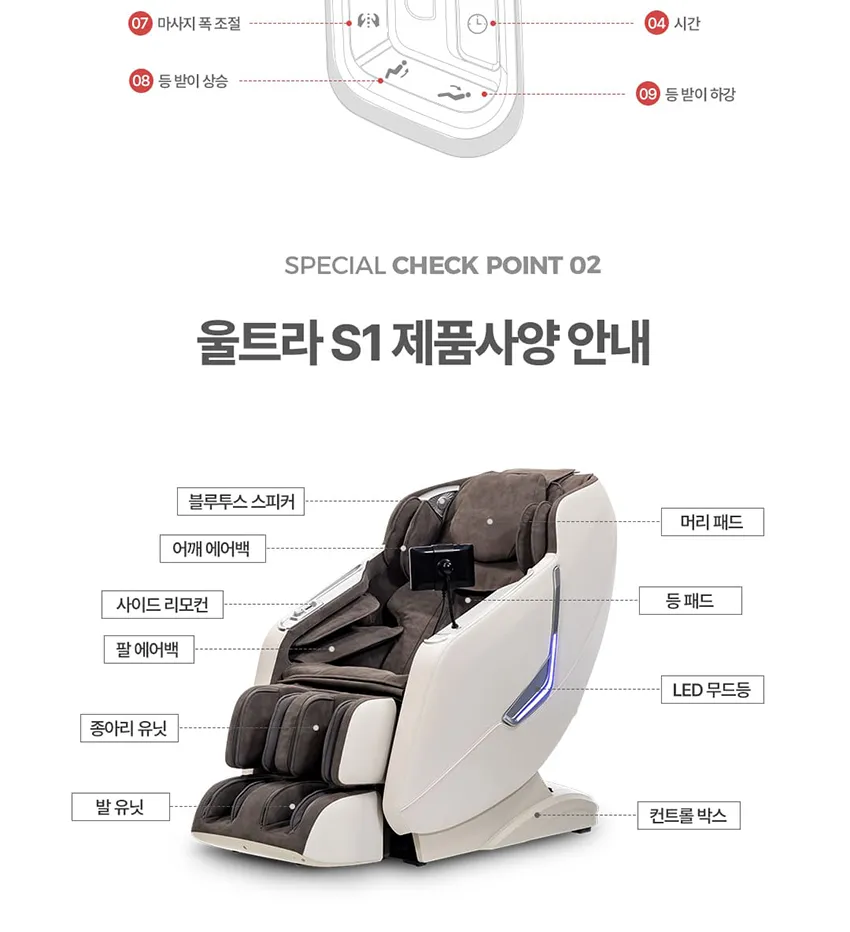 브람스 안마의자 울트라 S1 상세정보 9