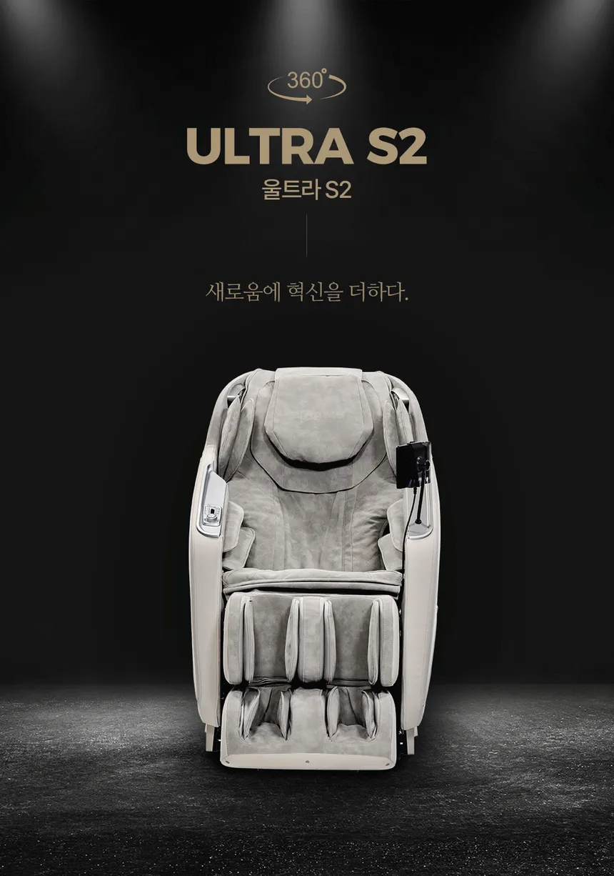 브람스 안마의자 울트라S2 상세정보 9