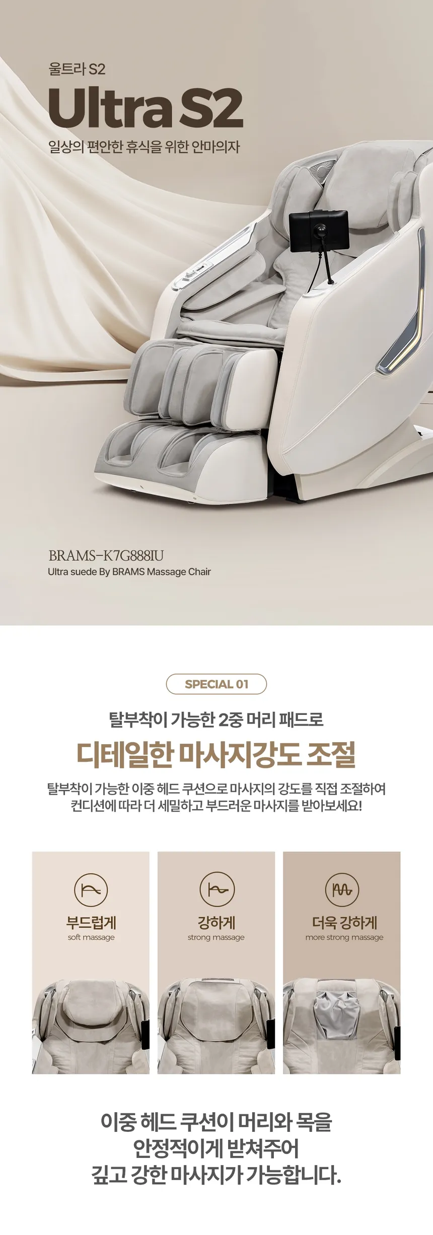 브람스 안마의자 울트라S2 상세정보 11