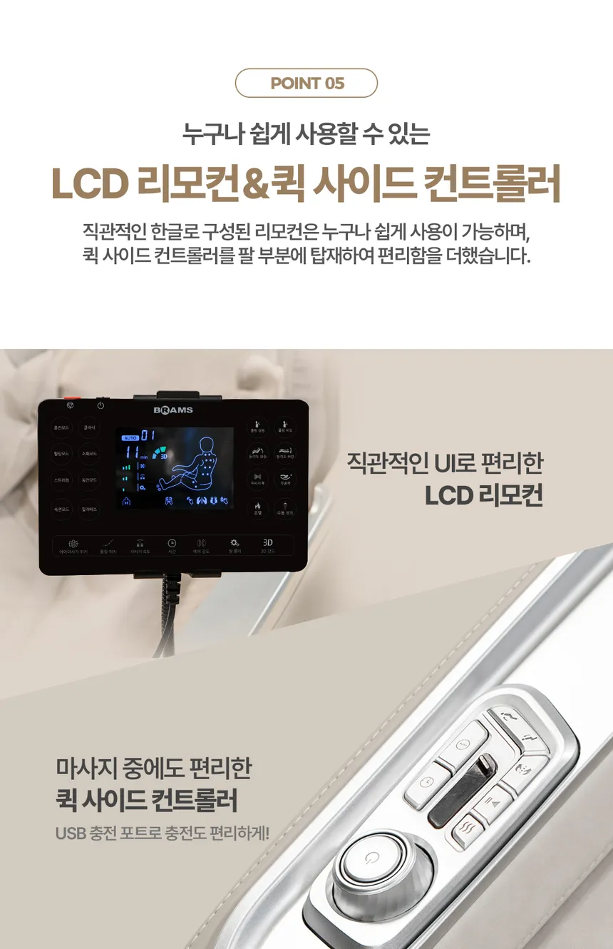 브람스 안마의자 울트라S2 상세정보 19
