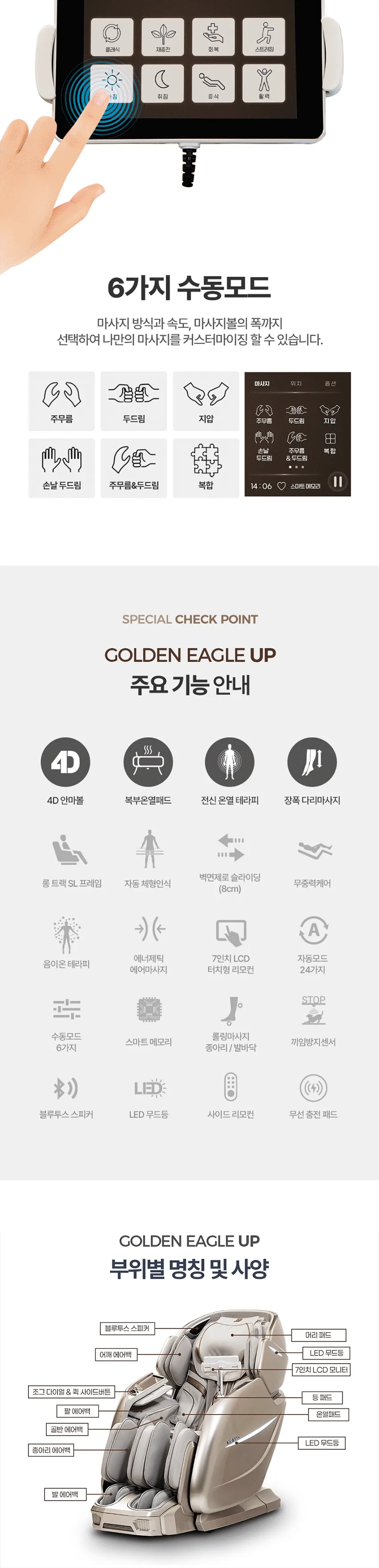 브람스 안마의자 골든이글UP 상세정보 8