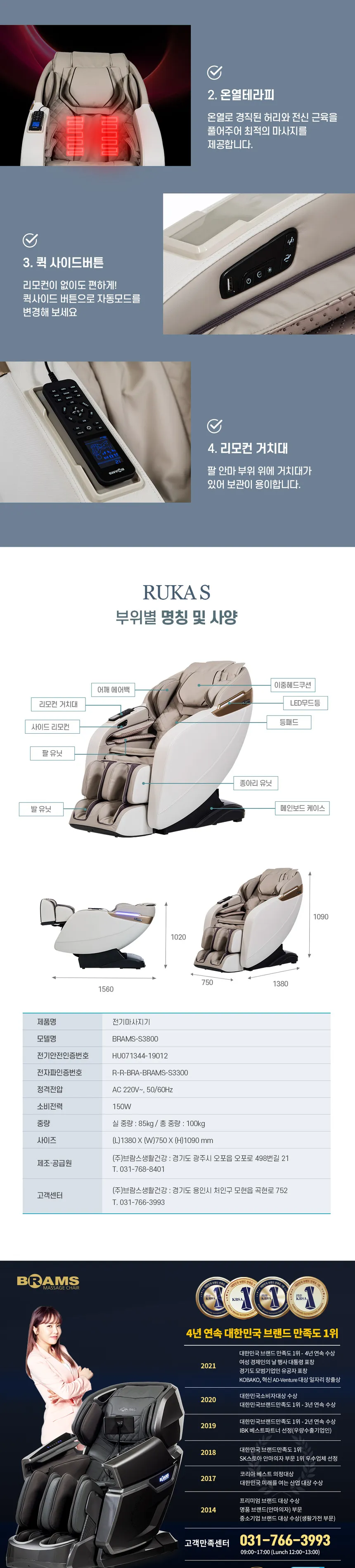 브람스 안마의자 루카S 상세정보 7