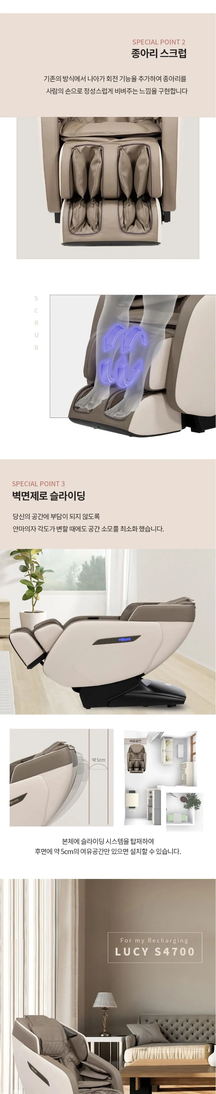 브람스 안마의자 루시 S4700 상세정보 3