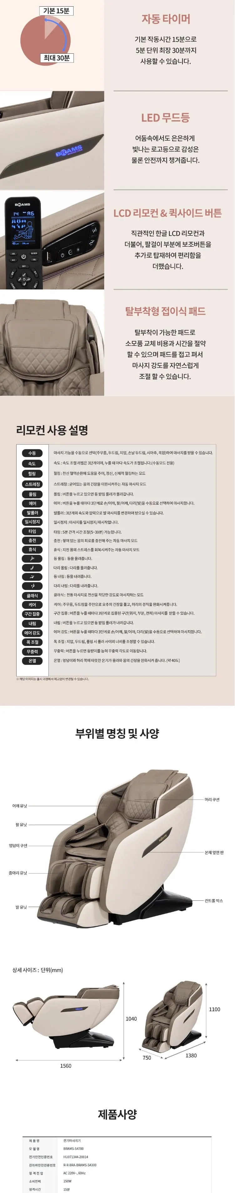 브람스 안마의자 루시 S4700 상세정보 7