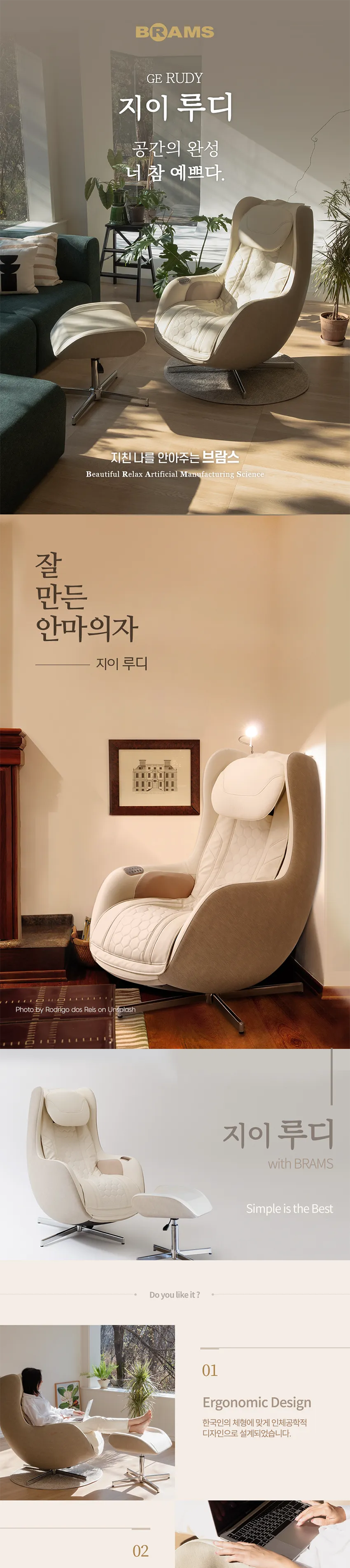 브람스 안마의자 지이 루디 상세정보 1