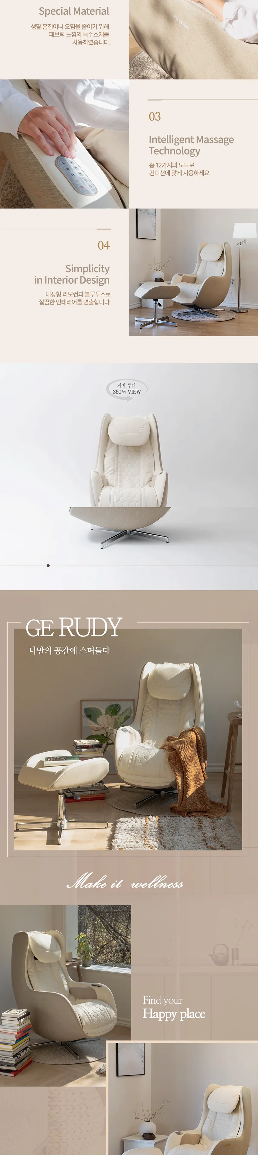 브람스 안마의자 지이 루디 상세정보 2