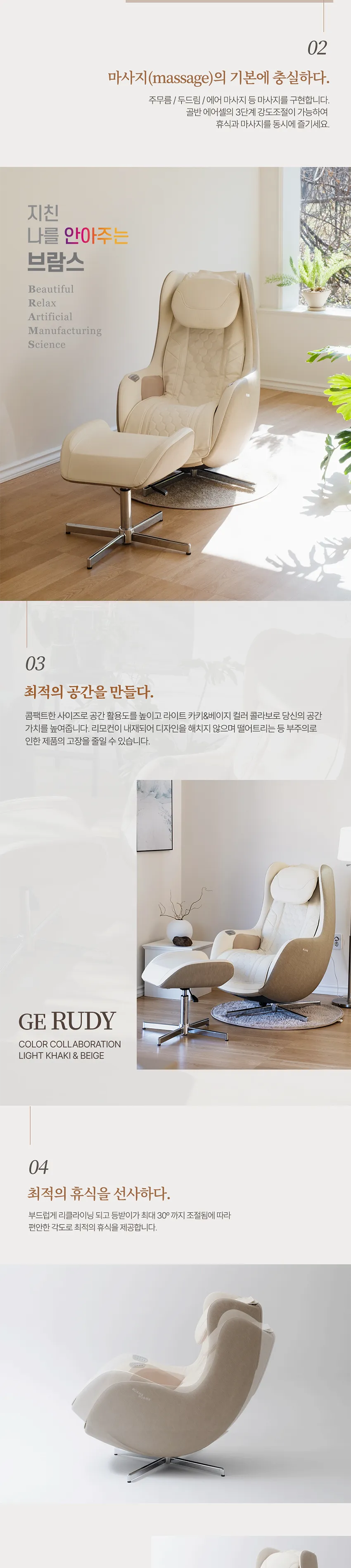 브람스 안마의자 지이 루디 상세정보 4