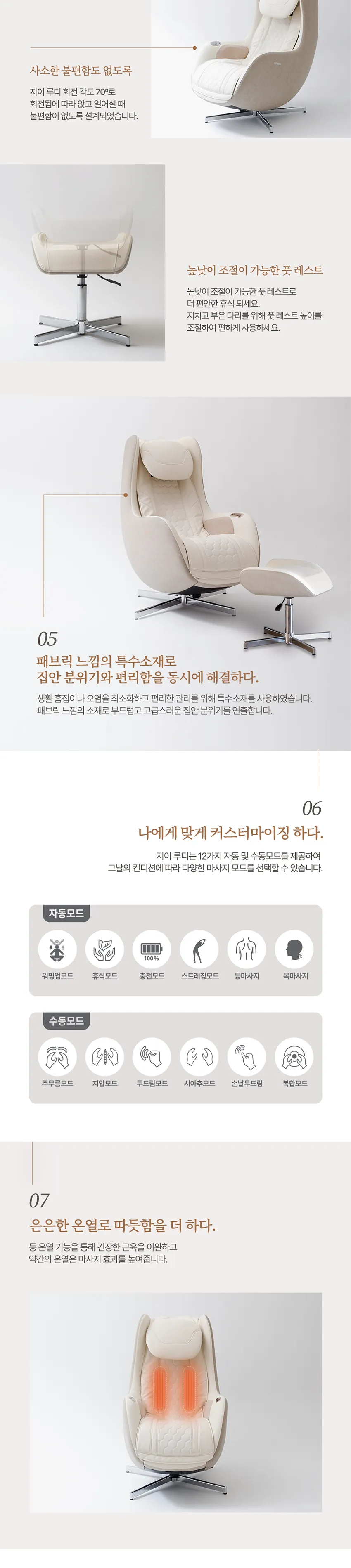 브람스 안마의자 지이 루디 상세정보 5