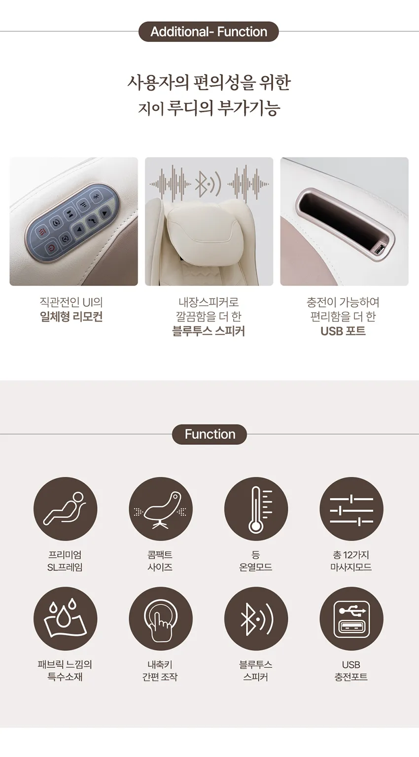 브람스 안마의자 지이 루디 상세정보 6