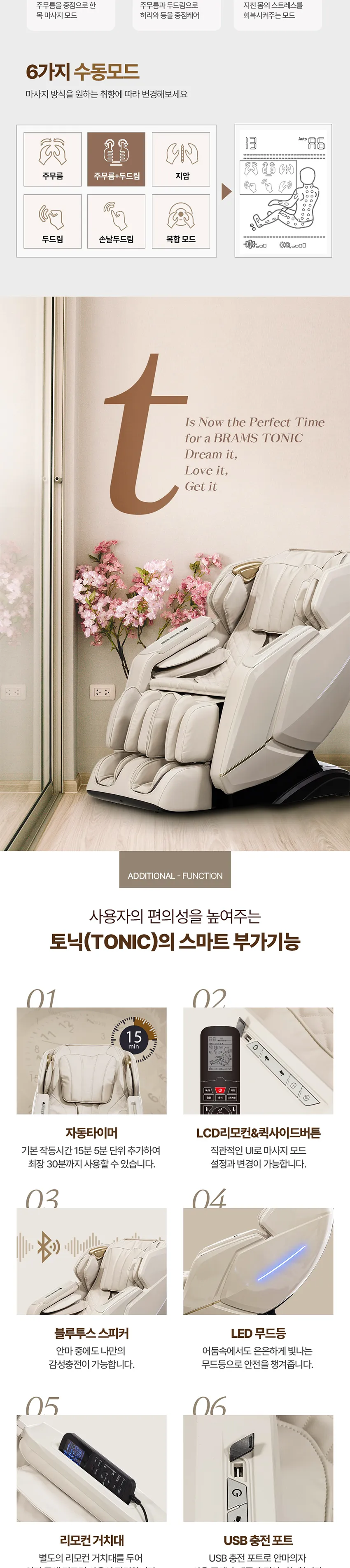 브람스 안마의자 토닉 상세정보 6