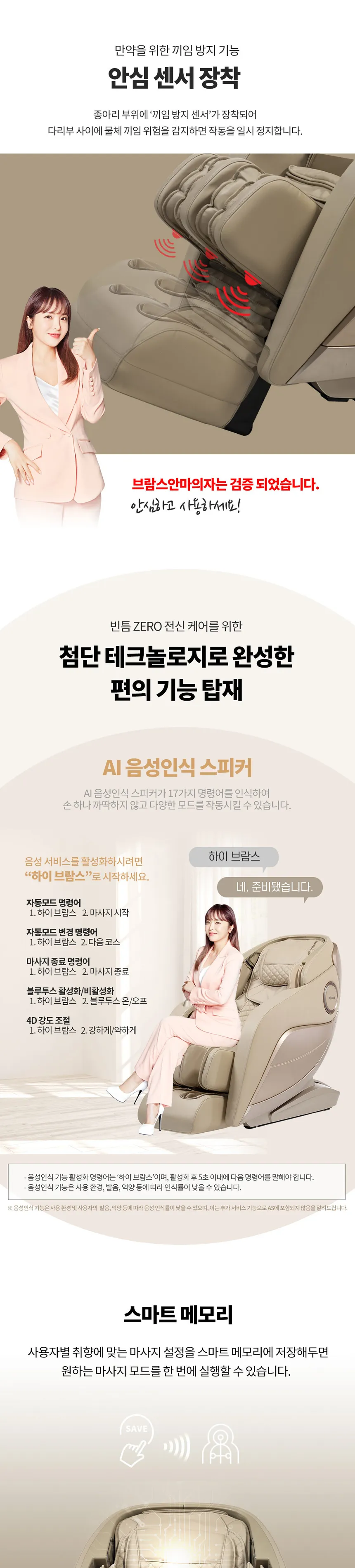 브람스 안마의자 빅토리아 상세정보 4