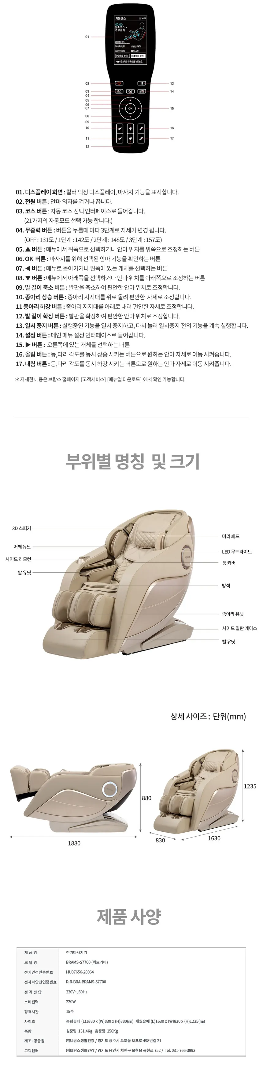 브람스 안마의자 빅토리아 상세정보 9