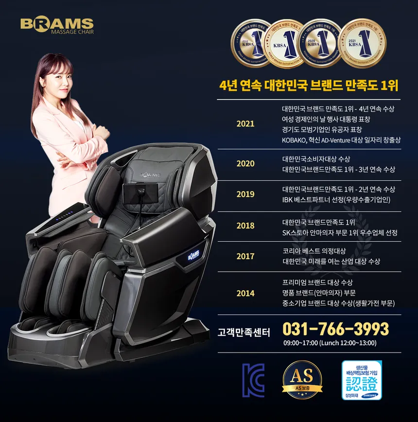브람스 안마의자 빅토리아 상세정보 10