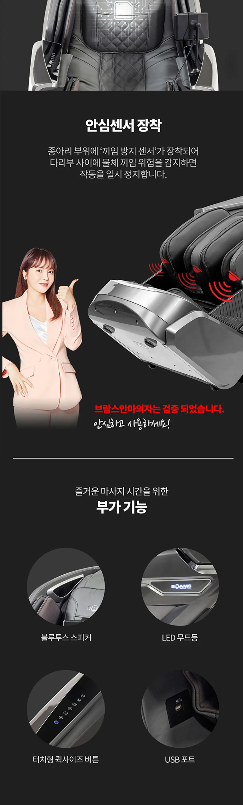 브람스 안마의자 골든이글 상세정보 7
