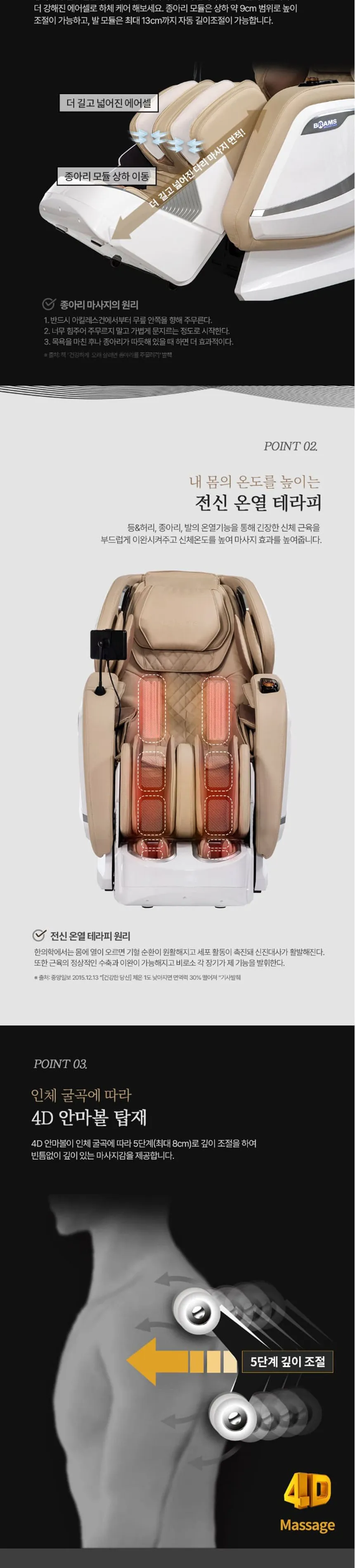 브람스 안마의자 골든이글렉스 상세정보 3
