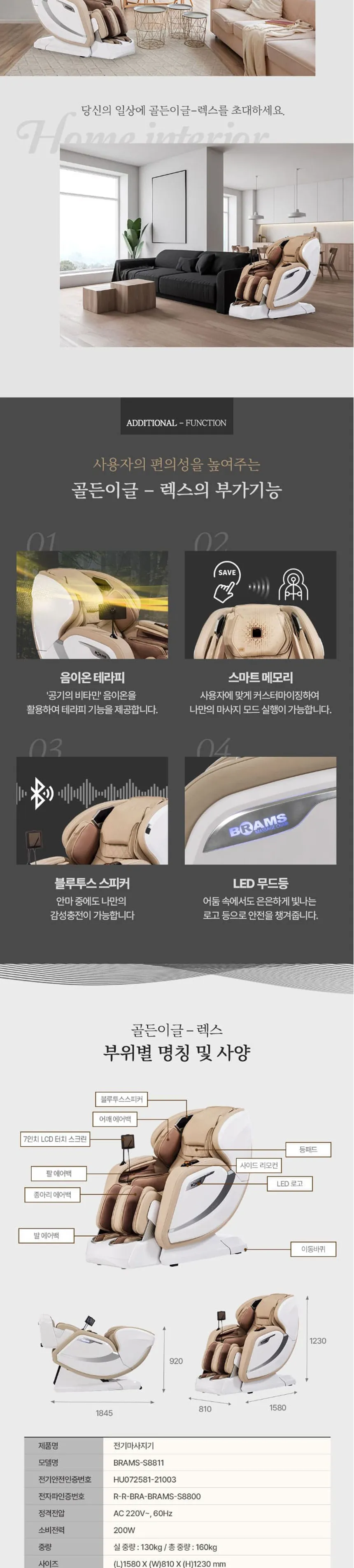 브람스 안마의자 골든이글렉스 상세정보 7
