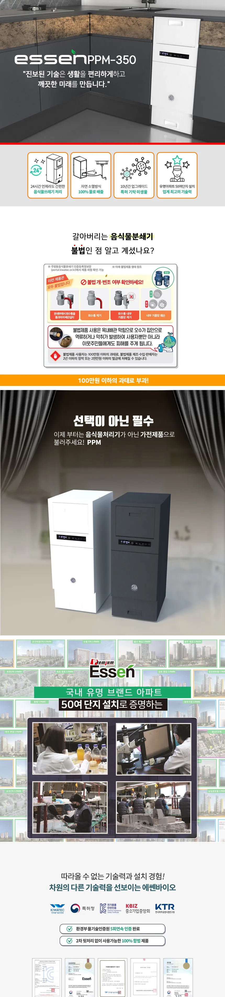 에쎈 프리미엄 음식물처리기 분쇄+미생물 방식 상세정보 1