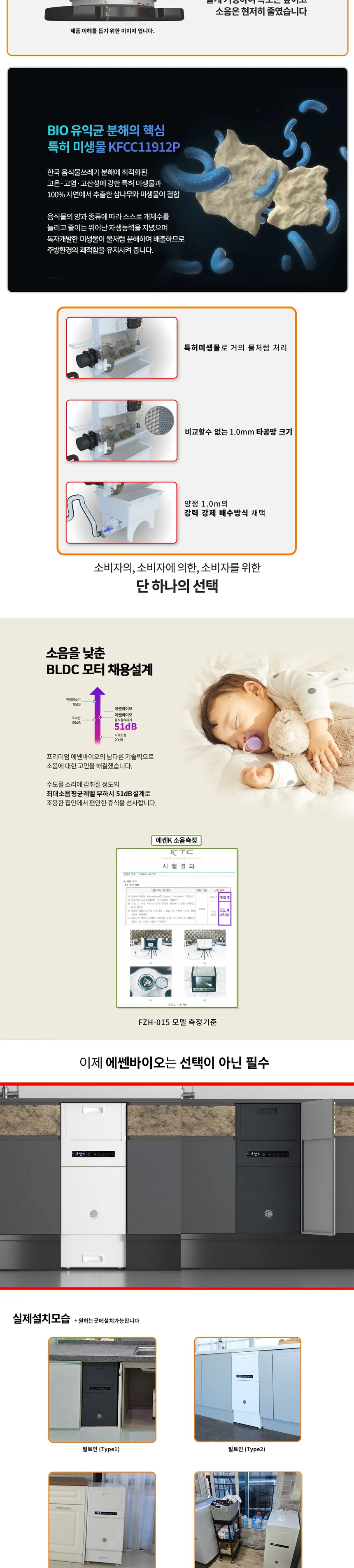 에쎈 프리미엄 음식물처리기 분쇄+미생물 방식 상세정보 3