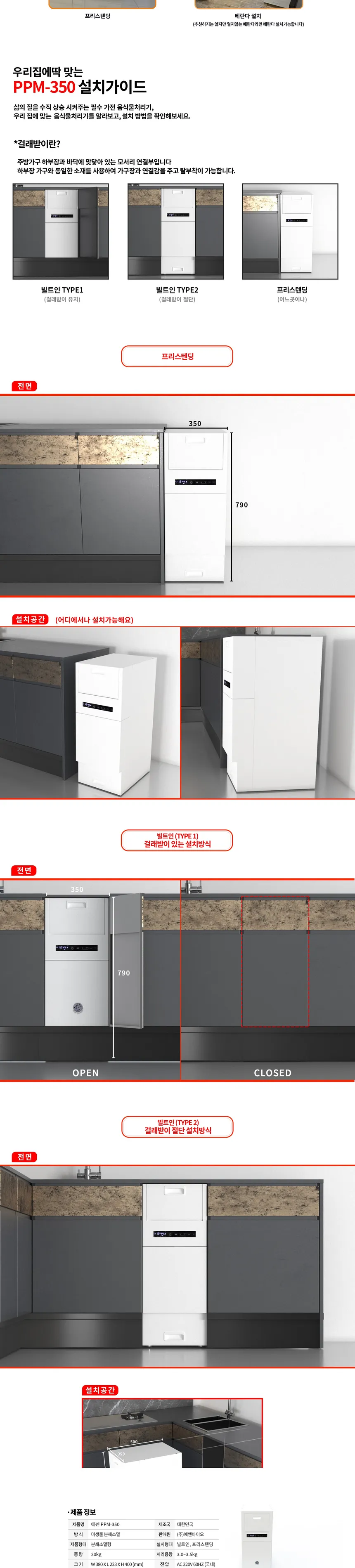 에쎈 프리미엄 음식물처리기 분쇄+미생물 방식 상세정보 4
