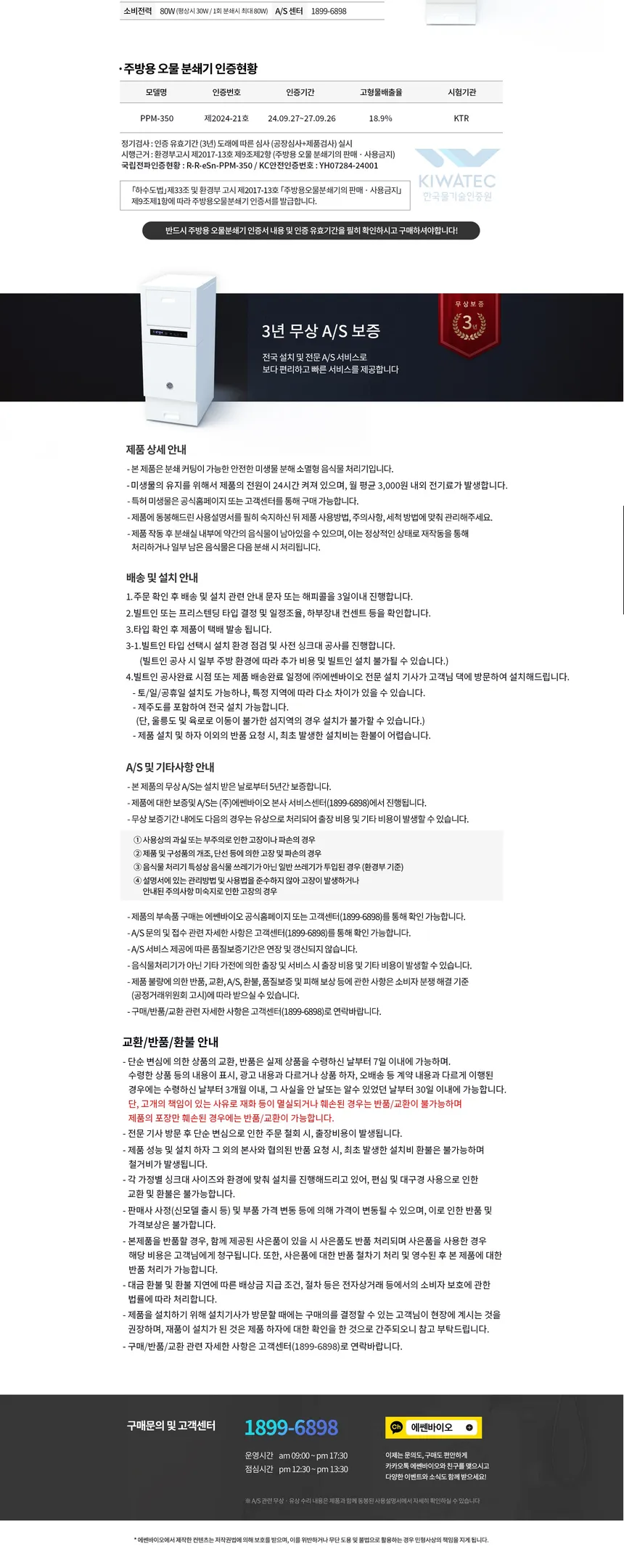 에쎈 프리미엄 음식물처리기 분쇄+미생물 방식 상세정보 5