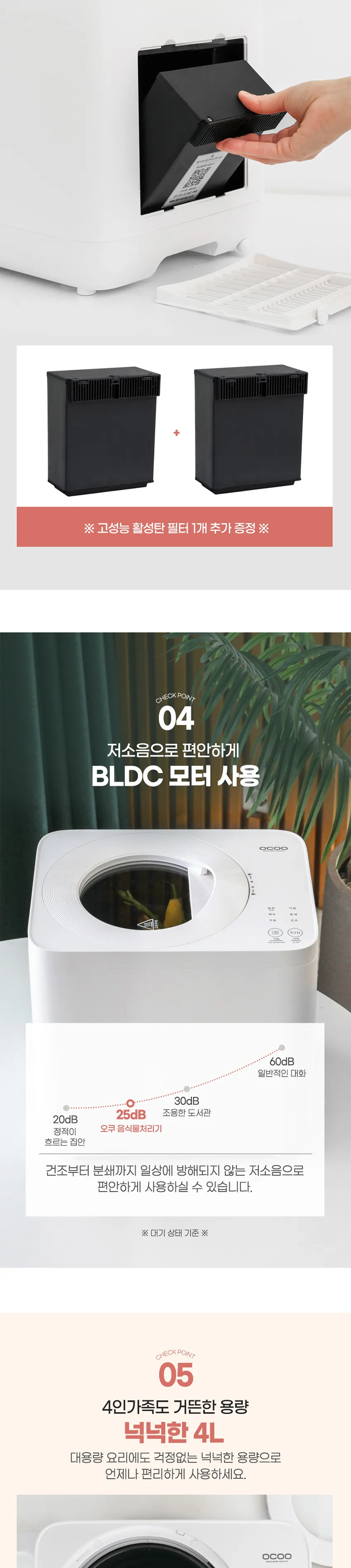 오쿠 3세대 뚜껑분리 건조분쇄형 음식물처리기 4L 상세정보 5