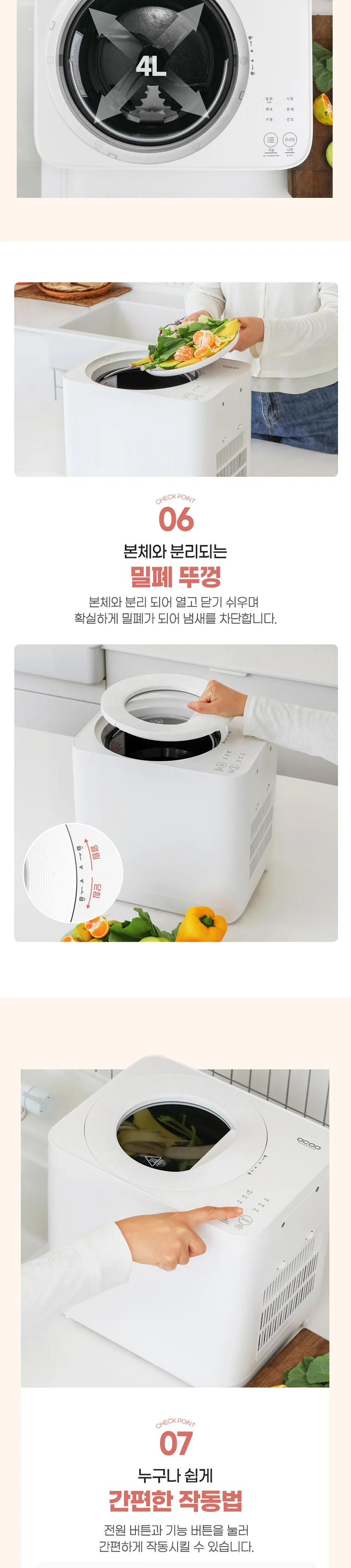 오쿠 3세대 뚜껑분리 건조분쇄형 음식물처리기 4L 상세정보 6