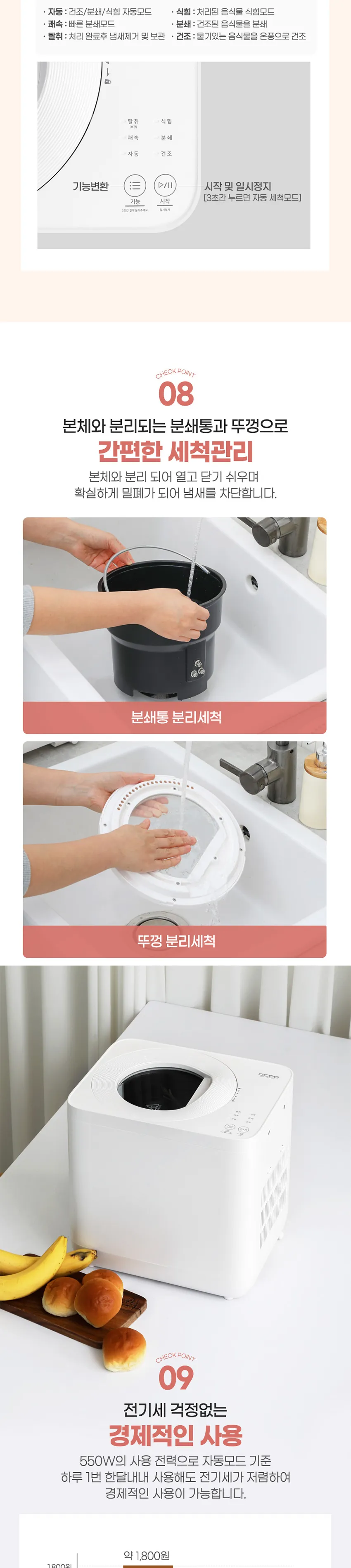 오쿠 3세대 뚜껑분리 건조분쇄형 음식물처리기 4L 상세정보 7