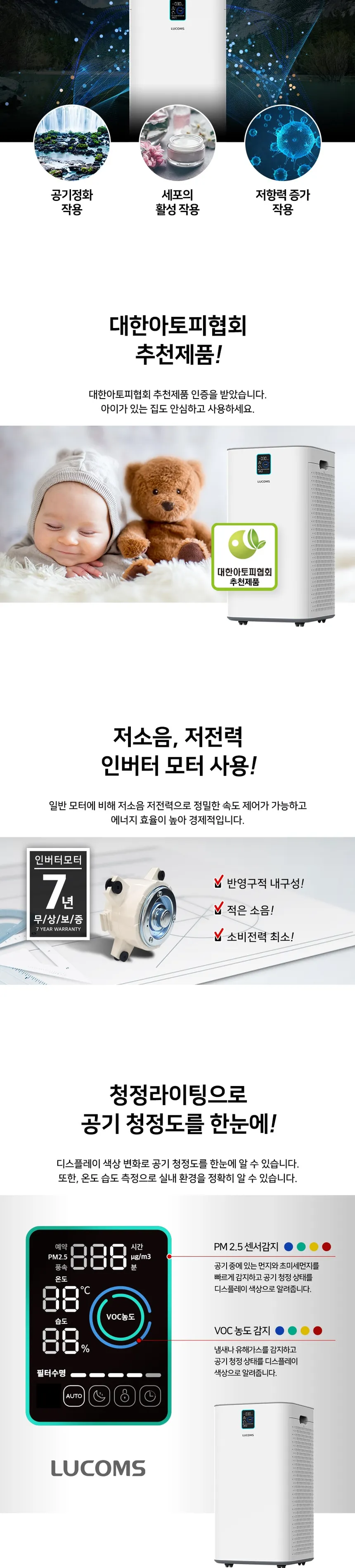 루컴즈 공기청정기 28평형 상세정보 3