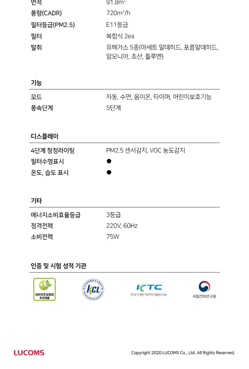 루컴즈 공기청정기 28평형 상세정보 5