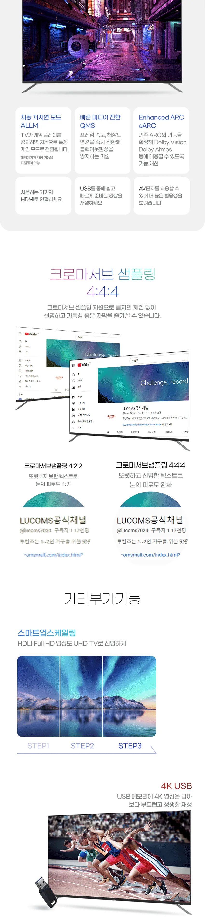 루컴즈 4K UHD IPS패널 구글OS 스마트TV 86인치 상세정보 6