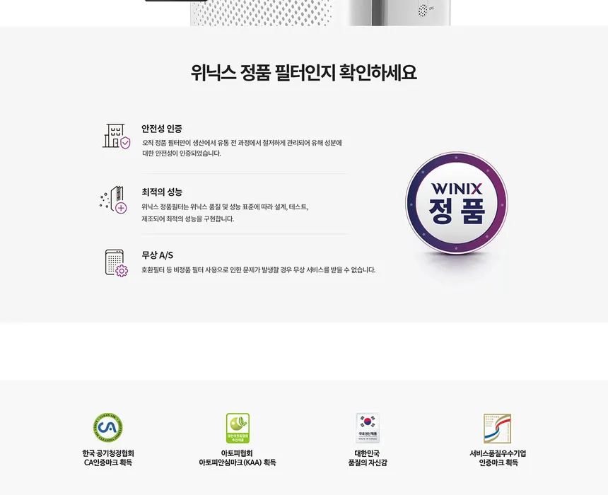 위닉스 공기청정기 마스트 30평형 상세정보 3