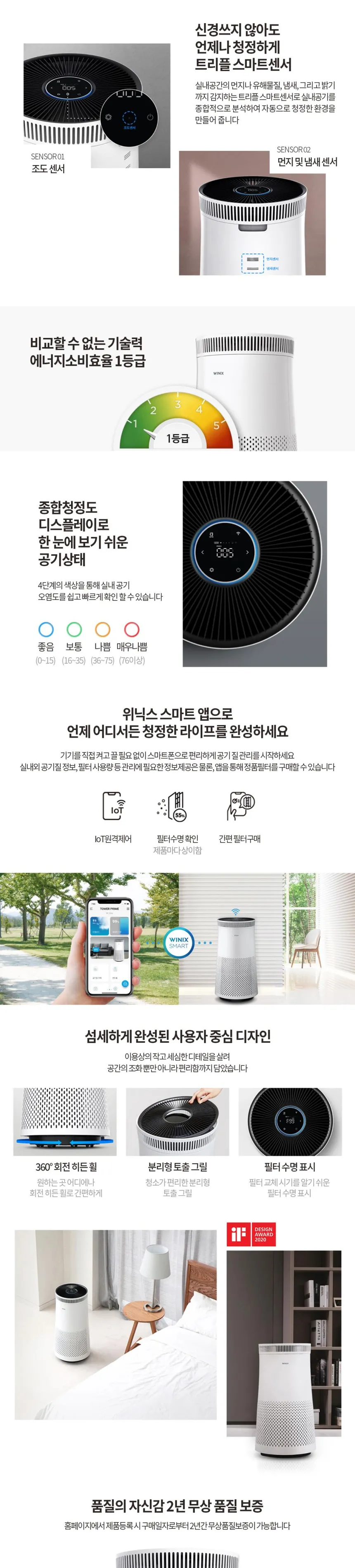 위닉스 공기청정기 타워 프라임 27평형 상세정보 3