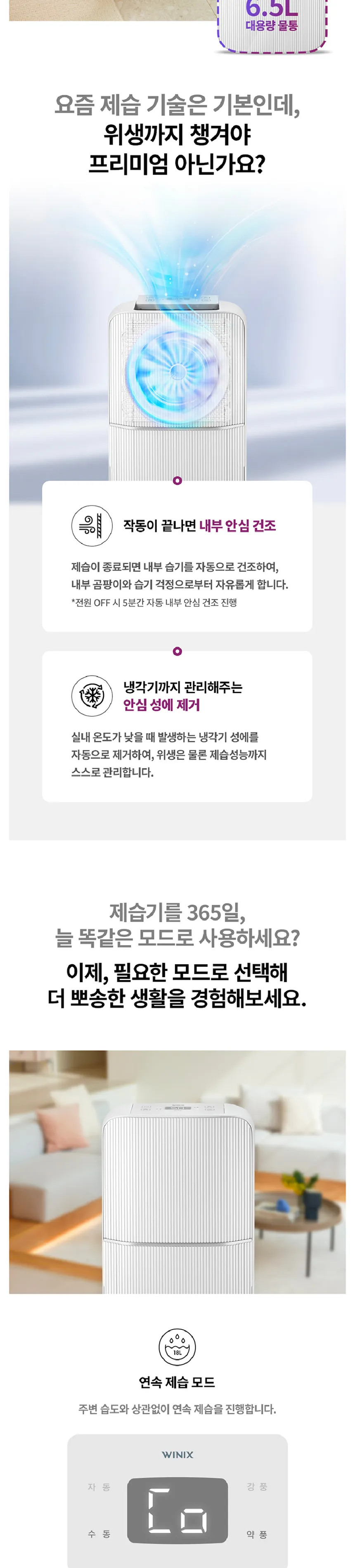 위닉스 뽀송 제습기 18L (퓨어그레이) 상세정보 3