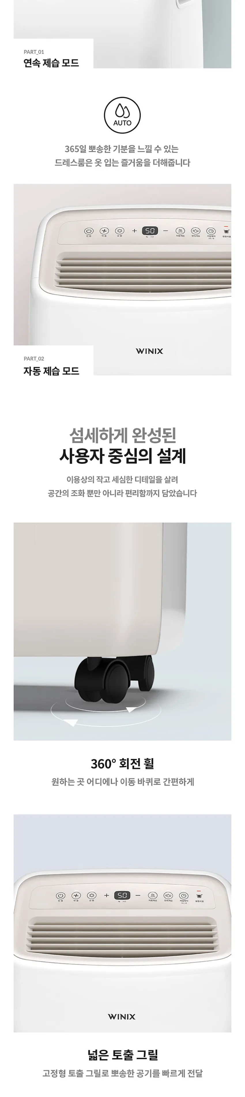 위닉스 뽀송 제습기 12L (카밍베이지) 상세정보 3