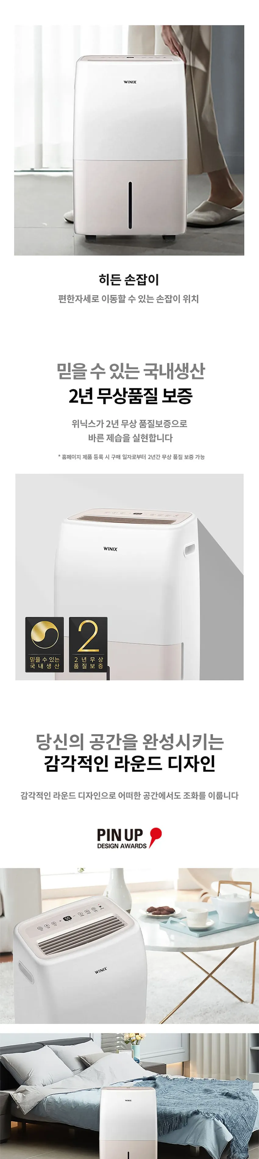 위닉스 뽀송 제습기 12L (카밍베이지) 상세정보 4