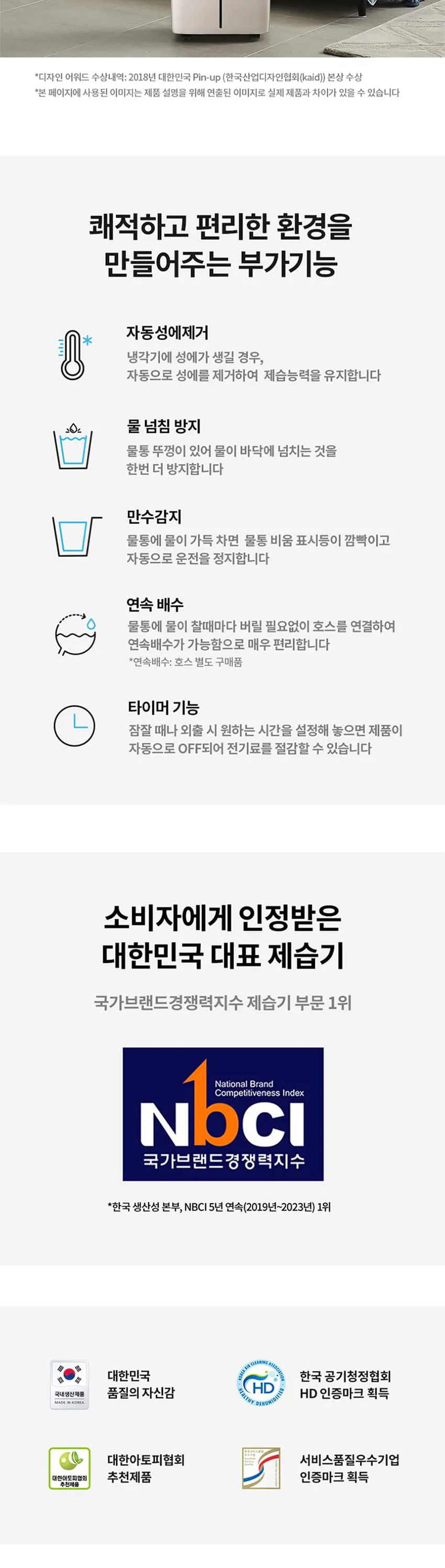 위닉스 뽀송 제습기 12L (카밍베이지) 상세정보 5