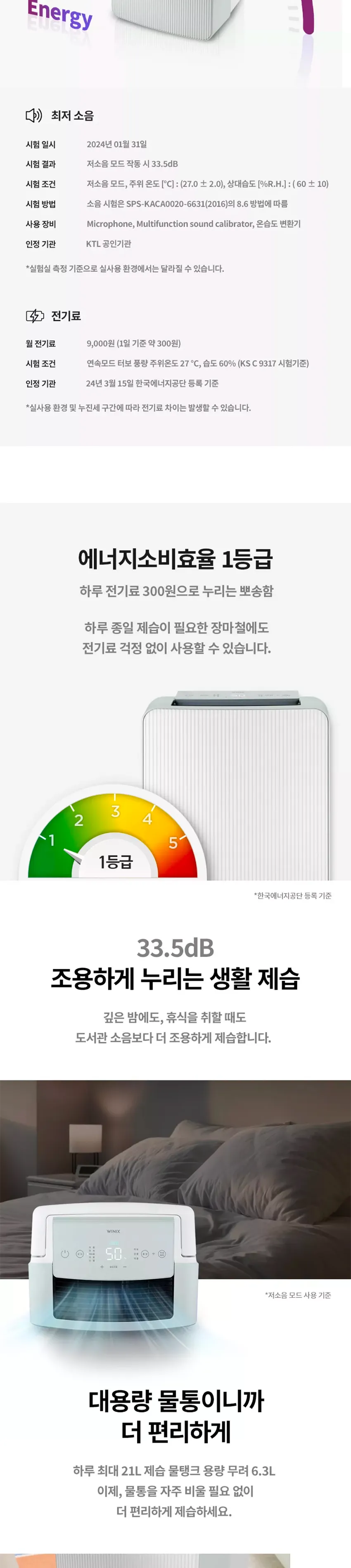 위닉스 뽀송 인버터 제습기 21L (세이지그린) 상세정보 4
