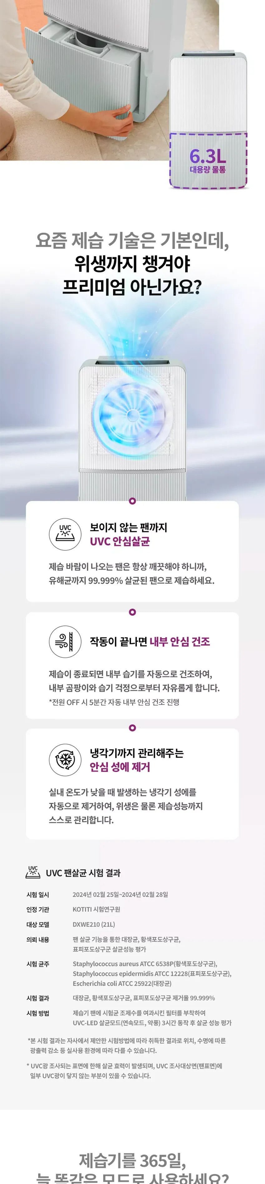 위닉스 뽀송 인버터 제습기 21L (세이지그린) 상세정보 5