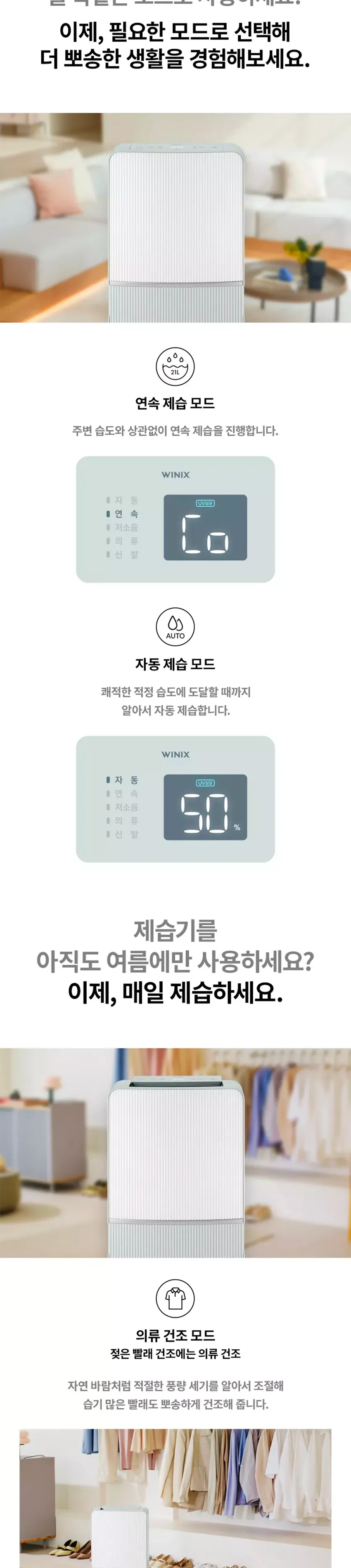 위닉스 뽀송 인버터 제습기 21L (세이지그린) 상세정보 6