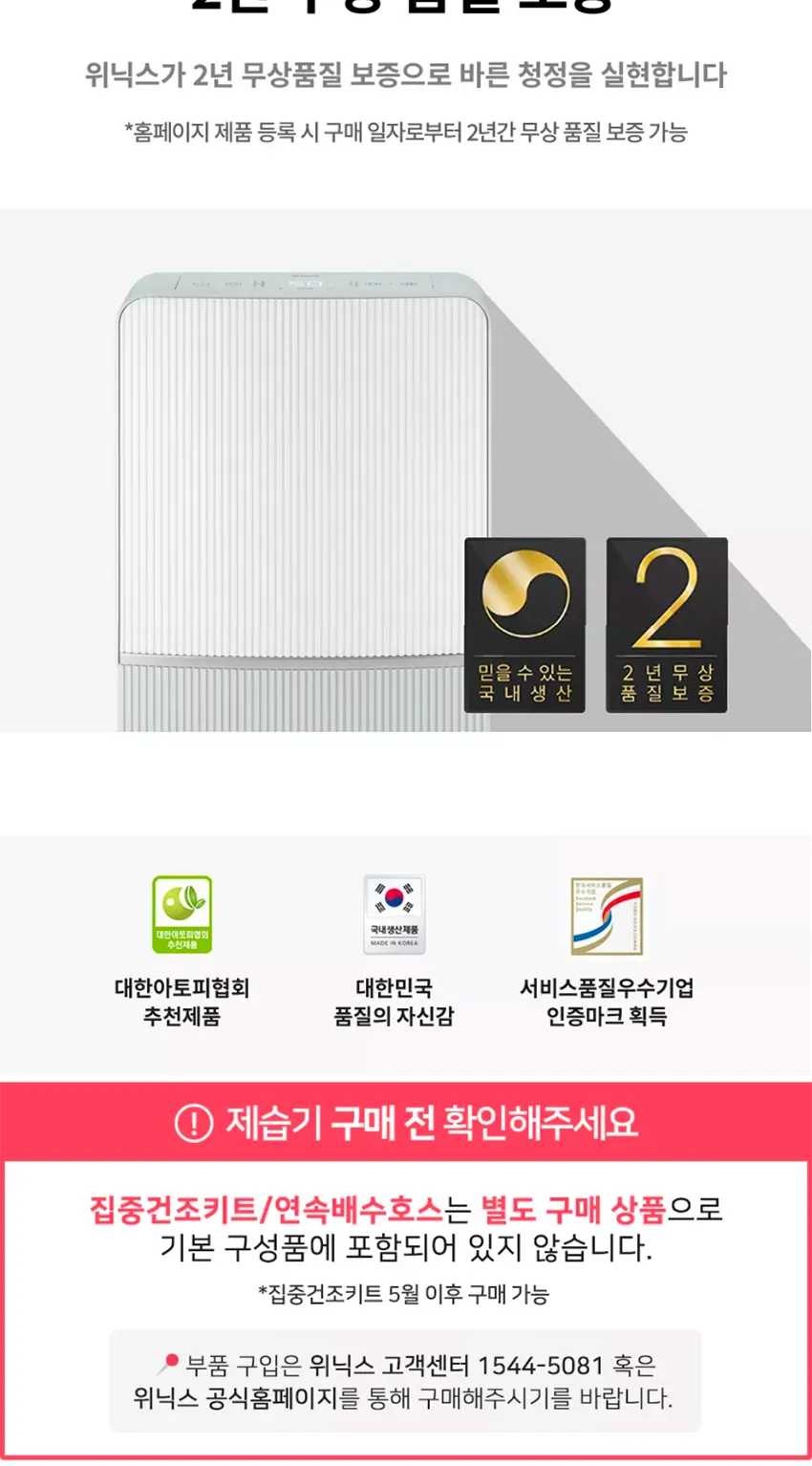 위닉스 뽀송 인버터 제습기 21L (세이지그린) 상세정보 9