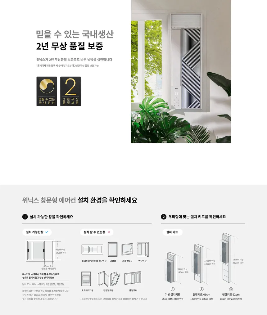 위닉스 창문형 에어컨 사선형 5평형 상세정보 3