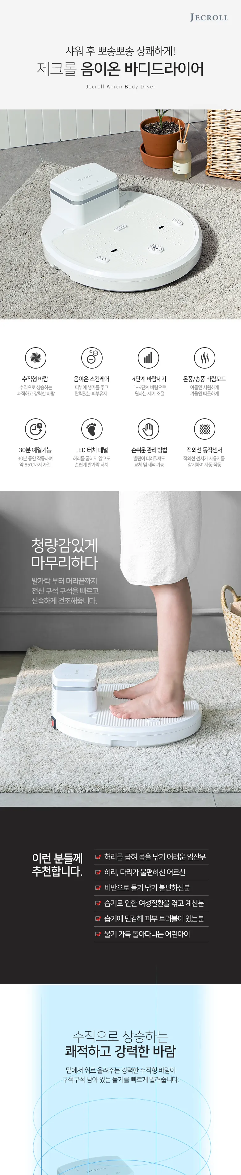 제크롤 음이온 바디드라이어 상세정보 1