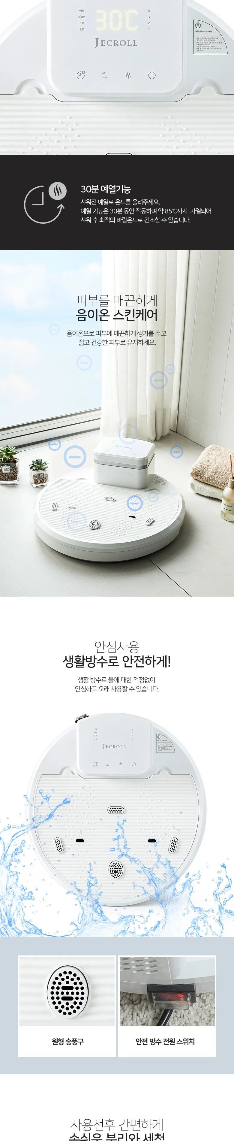 제크롤 음이온 바디드라이어 상세정보 3