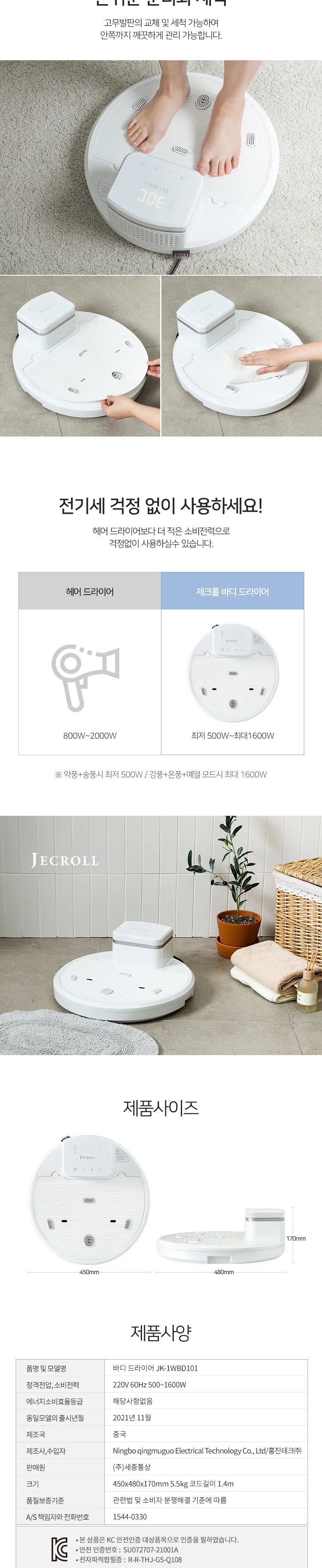 제크롤 음이온 바디드라이어 상세정보 4